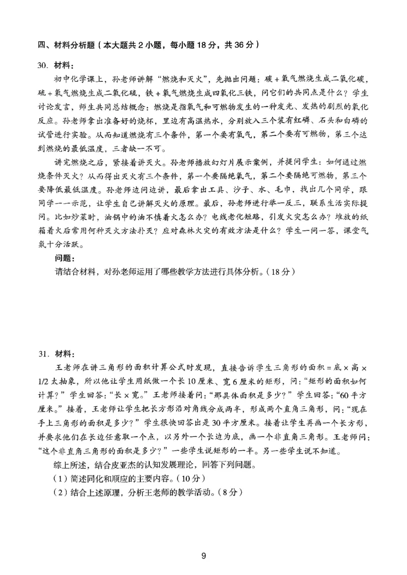 24上下中学《教育知识》真题_4-教培资料-26年最新资料-同步更新_初中高中教资_2025上中学教资笔试_062025上教资笔试考前冲刺汇总_01、历年真题合集_中学《教育知识》真题卷(18下-24下)