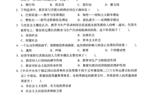 24上下中学《教育知识》真题_4-教培资料-26年最新资料-同步更新_初中高中教资_2025上中学教资笔试_062025上教资笔试考前冲刺汇总_01、历年真题合集_中学《教育知识》真题卷(18下-24下)