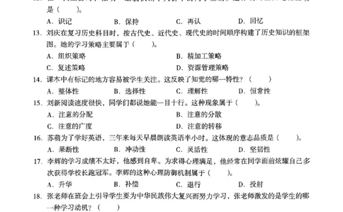 24上下中学《教育知识》真题_4-教培资料-26年最新资料-同步更新_初中高中教资_2025上中学教资笔试_062025上教资笔试考前冲刺汇总_01、历年真题合集_中学《教育知识》真题卷(18下-24下)