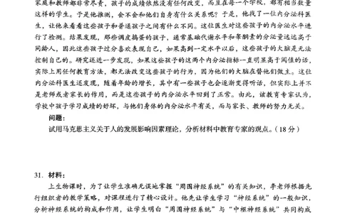 24上下中学《教育知识》真题_4-教培资料-26年最新资料-同步更新_初中高中教资_2025上中学教资笔试_062025上教资笔试考前冲刺汇总_01、历年真题合集_中学《教育知识》真题卷(18下-24下)