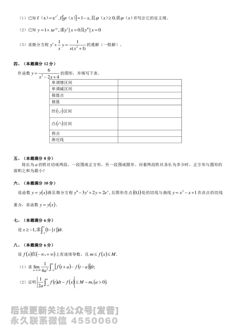 考研数三(1987-1997年)历年真题公众号：小乖考研免费分享_06.数学三历年真题_普通版本数学三_真题集（里面就是真题，可直接打印）_PDF格式