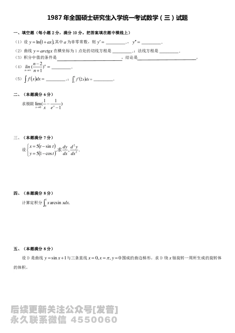 考研数三(1987-1997年)历年真题公众号：小乖考研免费分享_06.数学三历年真题_普通版本数学三_真题集（里面就是真题，可直接打印）_PDF格式