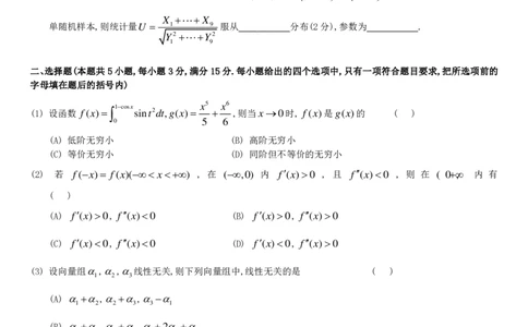 考研数三(1987-1997年)历年真题公众号：小乖考研免费分享_06.数学三历年真题_普通版本数学三_真题集（里面就是真题，可直接打印）_PDF格式
