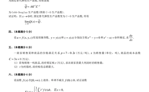 考研数三(1987-1997年)历年真题公众号：小乖考研免费分享_06.数学三历年真题_普通版本数学三_真题集（里面就是真题，可直接打印）_PDF格式