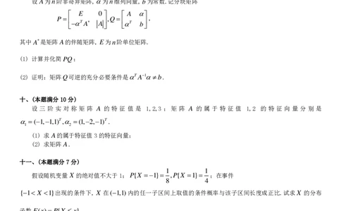 考研数三(1987-1997年)历年真题公众号：小乖考研免费分享_06.数学三历年真题_普通版本数学三_真题集（里面就是真题，可直接打印）_PDF格式