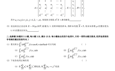 考研数三(1987-1997年)历年真题公众号：小乖考研免费分享_06.数学三历年真题_普通版本数学三_真题集（里面就是真题，可直接打印）_PDF格式