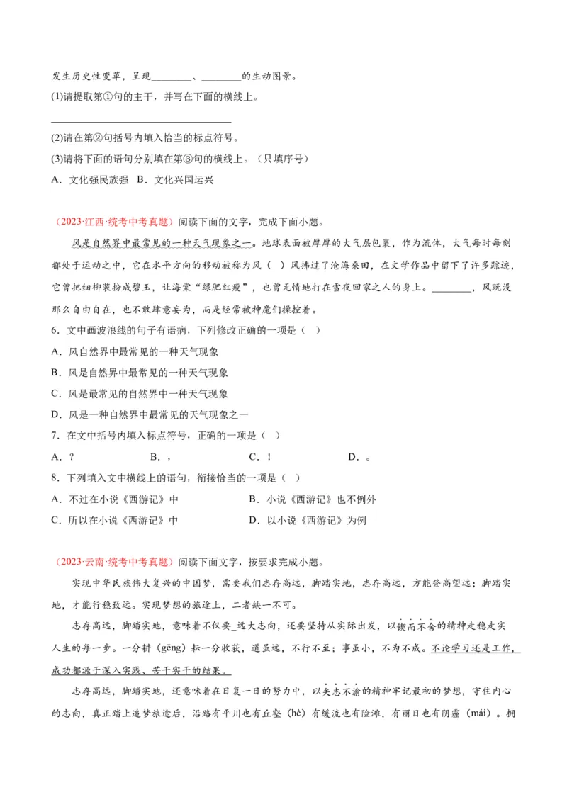 专题03句子（第01期）（原卷版）_120中考语文全套复习_中考语文复习总复习_专项复习资料_完2023年中考语文真题分项汇编（全国通用）_第01期