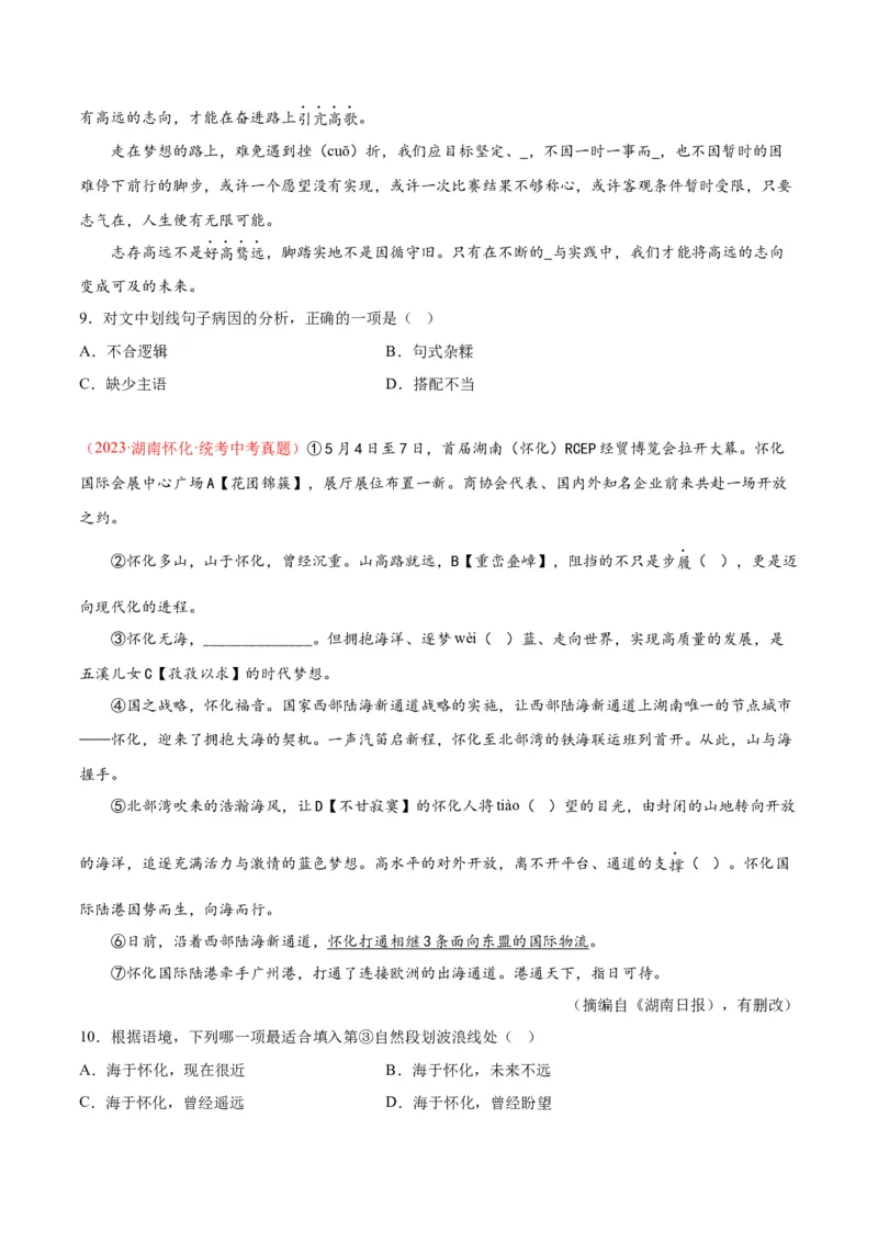 专题03句子（第01期）（原卷版）_120中考语文全套复习_中考语文复习总复习_专项复习资料_完2023年中考语文真题分项汇编（全国通用）_第01期