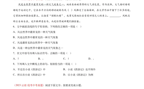 专题03句子（第01期）（原卷版）_120中考语文全套复习_中考语文复习总复习_专项复习资料_完2023年中考语文真题分项汇编（全国通用）_第01期