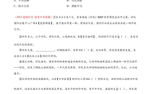 专题03句子（第01期）（原卷版）_120中考语文全套复习_中考语文复习总复习_专项复习资料_完2023年中考语文真题分项汇编（全国通用）_第01期