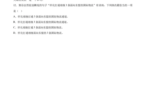 专题03句子（第01期）（原卷版）_120中考语文全套复习_中考语文复习总复习_专项复习资料_完2023年中考语文真题分项汇编（全国通用）_第01期