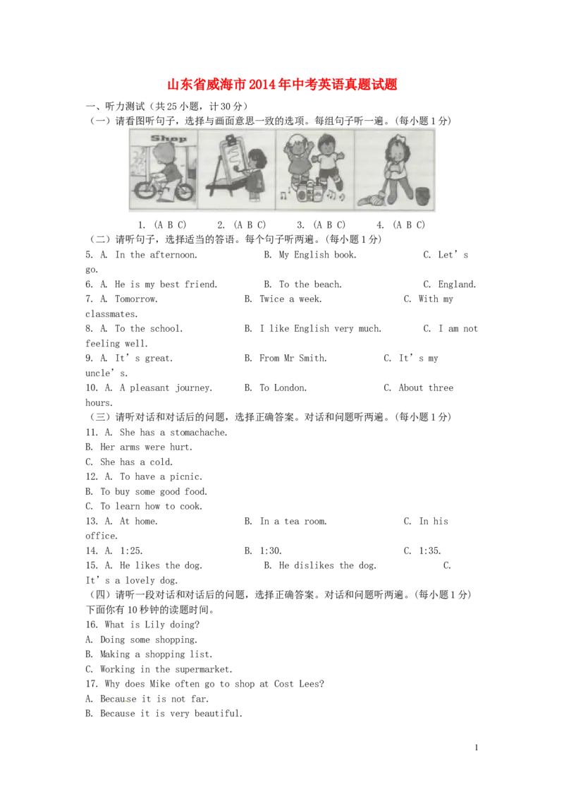 2014年威海中考英语试题及答案_中考真题_3.英语中考真题2015-2024年_地区卷_山东省_山东威海英语10-21