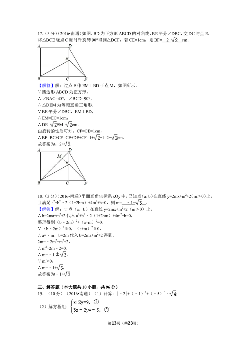 2016年江苏省南通市中考数学试卷（含解析版）_中考真题_2.数学中考真题2015-2024年_2016年全国中考数学160份