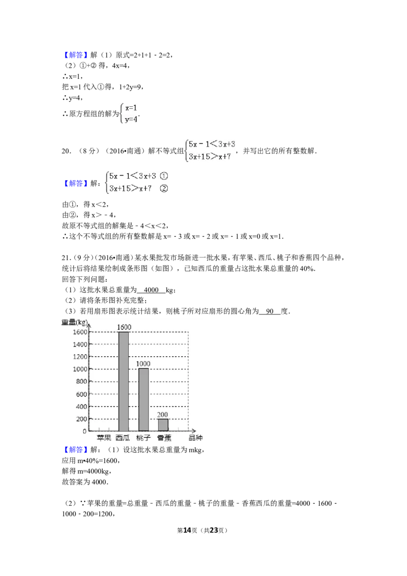 2016年江苏省南通市中考数学试卷（含解析版）_中考真题_2.数学中考真题2015-2024年_2016年全国中考数学160份