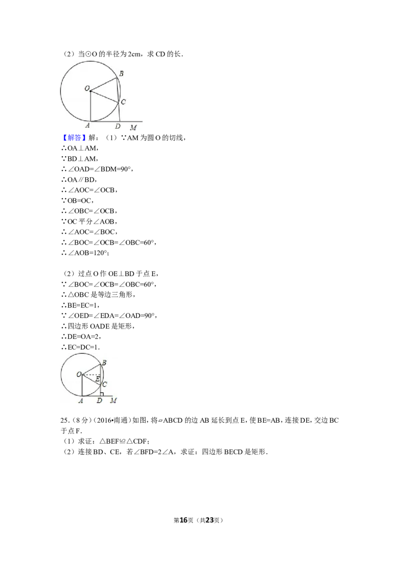 2016年江苏省南通市中考数学试卷（含解析版）_中考真题_2.数学中考真题2015-2024年_2016年全国中考数学160份