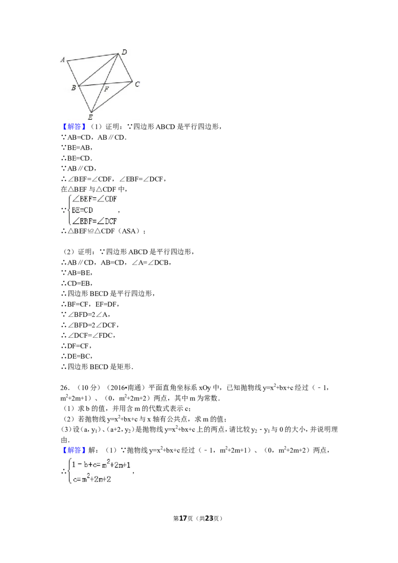 2016年江苏省南通市中考数学试卷（含解析版）_中考真题_2.数学中考真题2015-2024年_2016年全国中考数学160份