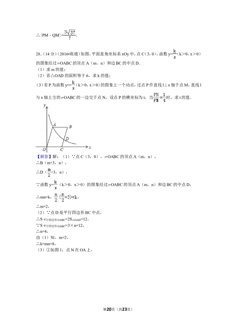 2016年江苏省南通市中考数学试卷（含解析版）_中考真题_2.数学中考真题2015-2024年_2016年全国中考数学160份