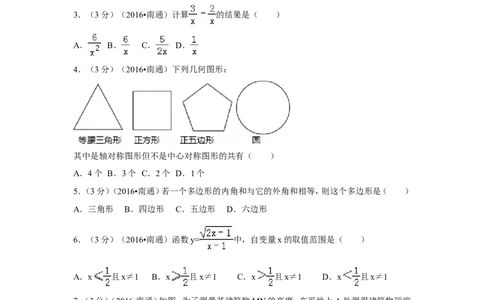 2016年江苏省南通市中考数学试卷（含解析版）_中考真题_2.数学中考真题2015-2024年_2016年全国中考数学160份