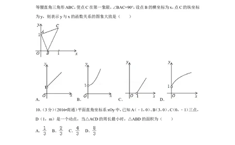 2016年江苏省南通市中考数学试卷（含解析版）_中考真题_2.数学中考真题2015-2024年_2016年全国中考数学160份