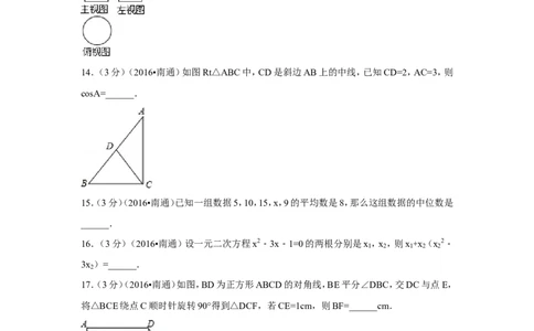 2016年江苏省南通市中考数学试卷（含解析版）_中考真题_2.数学中考真题2015-2024年_2016年全国中考数学160份