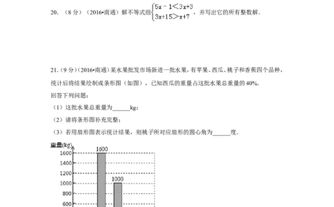 2016年江苏省南通市中考数学试卷（含解析版）_中考真题_2.数学中考真题2015-2024年_2016年全国中考数学160份