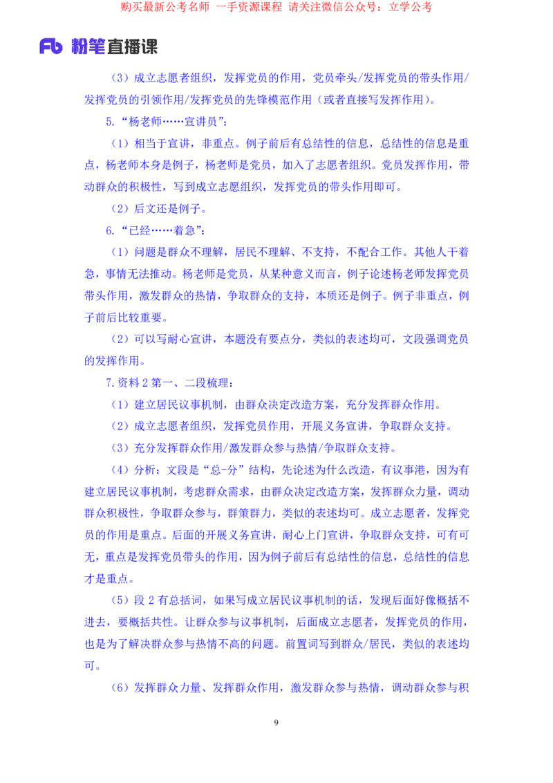 申论2公众号：上岸的资料_2026考公资料_（10）粉笔_2025粉笔国考省考980（课＋笔记）_粉笔980（25多省）_32025FB山东省考980系统班_2.全强化提升_全笔记