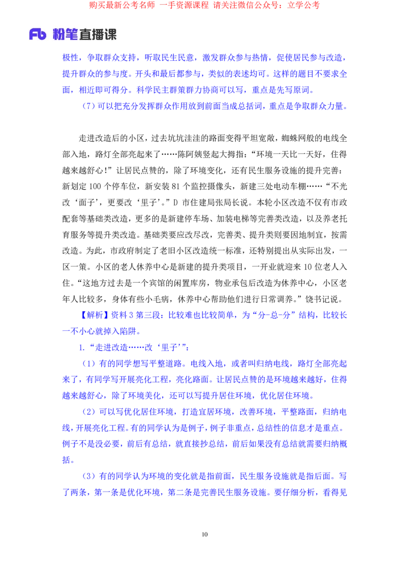 申论2公众号：上岸的资料_2026考公资料_（10）粉笔_2025粉笔国考省考980（课＋笔记）_粉笔980（25多省）_32025FB山东省考980系统班_2.全强化提升_全笔记