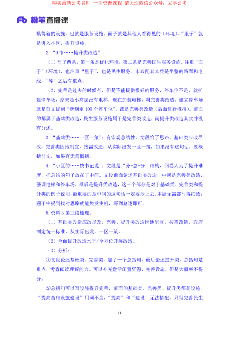 申论2公众号：上岸的资料_2026考公资料_（10）粉笔_2025粉笔国考省考980（课＋笔记）_粉笔980（25多省）_32025FB山东省考980系统班_2.全强化提升_全笔记