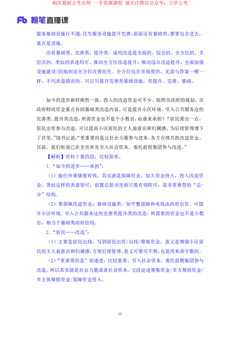 申论2公众号：上岸的资料_2026考公资料_（10）粉笔_2025粉笔国考省考980（课＋笔记）_粉笔980（25多省）_32025FB山东省考980系统班_2.全强化提升_全笔记