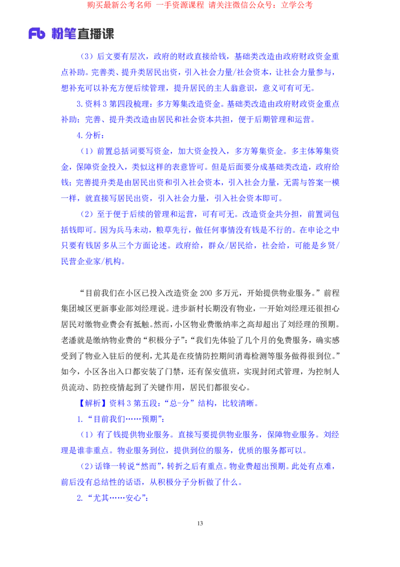 申论2公众号：上岸的资料_2026考公资料_（10）粉笔_2025粉笔国考省考980（课＋笔记）_粉笔980（25多省）_32025FB山东省考980系统班_2.全强化提升_全笔记