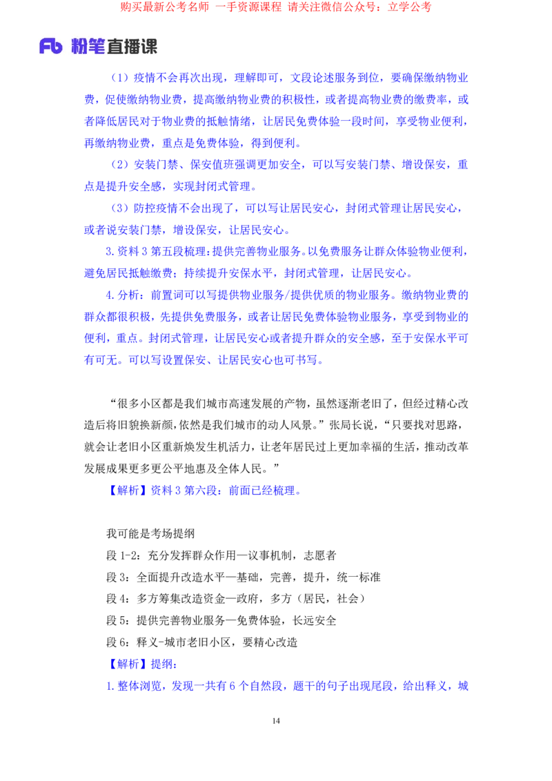 申论2公众号：上岸的资料_2026考公资料_（10）粉笔_2025粉笔国考省考980（课＋笔记）_粉笔980（25多省）_32025FB山东省考980系统班_2.全强化提升_全笔记