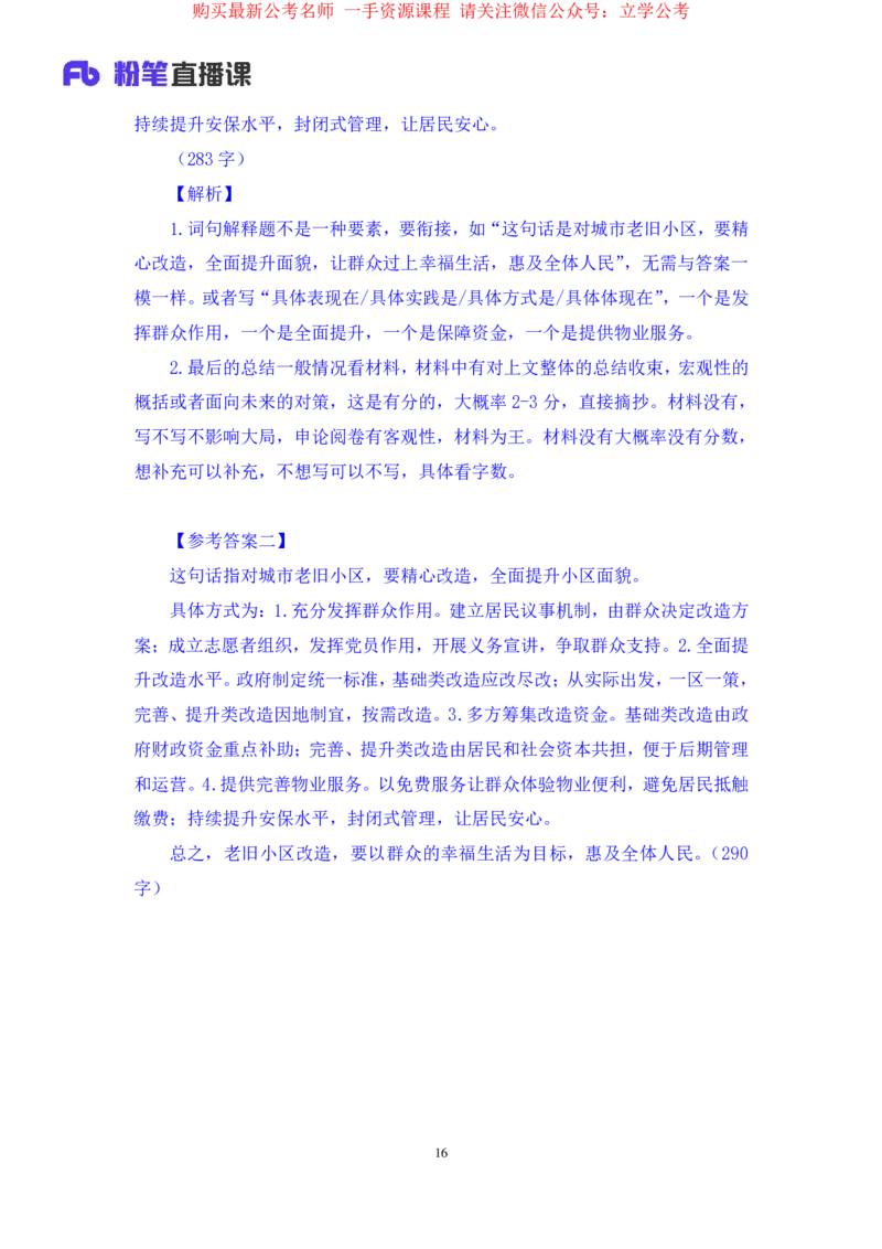 申论2公众号：上岸的资料_2026考公资料_（10）粉笔_2025粉笔国考省考980（课＋笔记）_粉笔980（25多省）_32025FB山东省考980系统班_2.全强化提升_全笔记