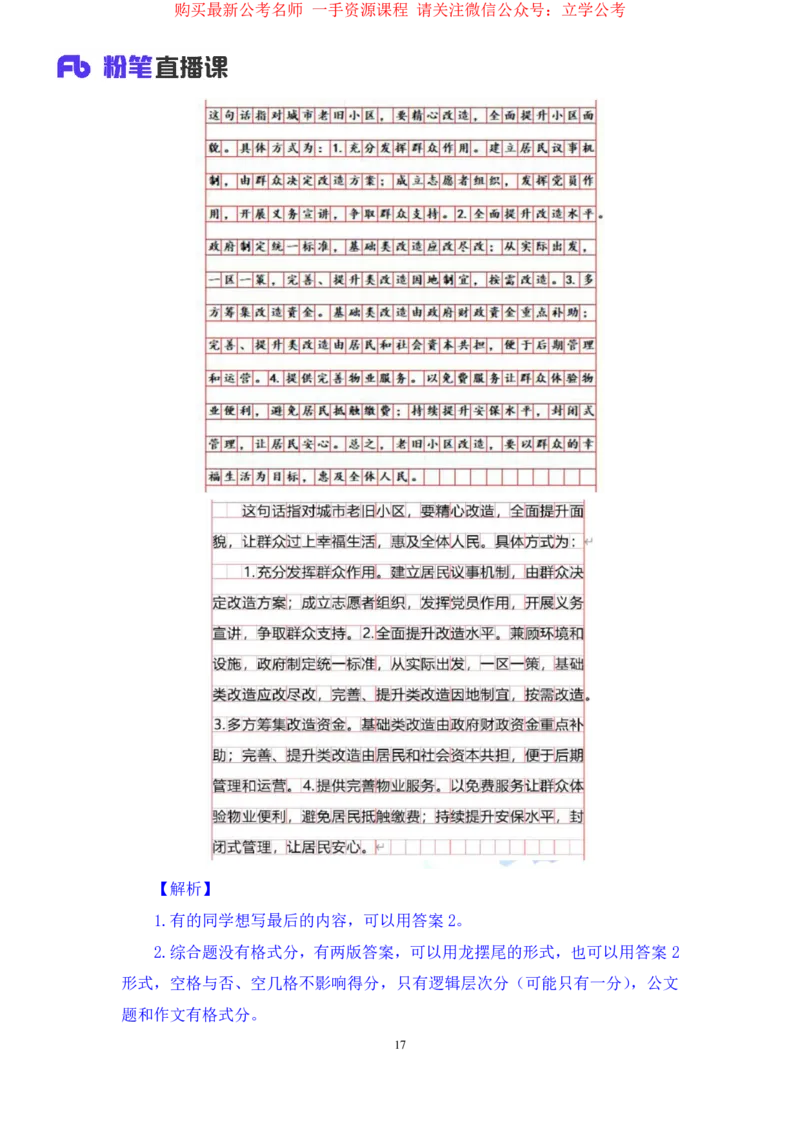 申论2公众号：上岸的资料_2026考公资料_（10）粉笔_2025粉笔国考省考980（课＋笔记）_粉笔980（25多省）_32025FB山东省考980系统班_2.全强化提升_全笔记