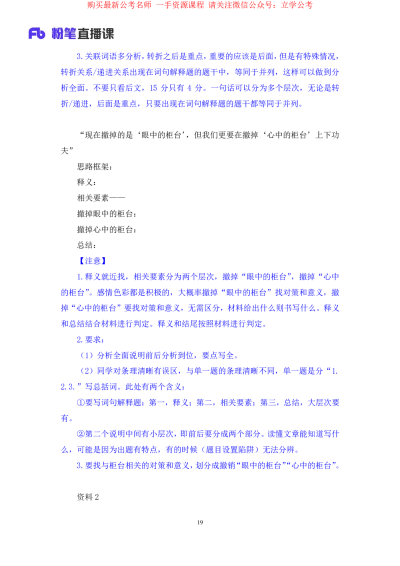 申论2公众号：上岸的资料_2026考公资料_（10）粉笔_2025粉笔国考省考980（课＋笔记）_粉笔980（25多省）_32025FB山东省考980系统班_2.全强化提升_全笔记