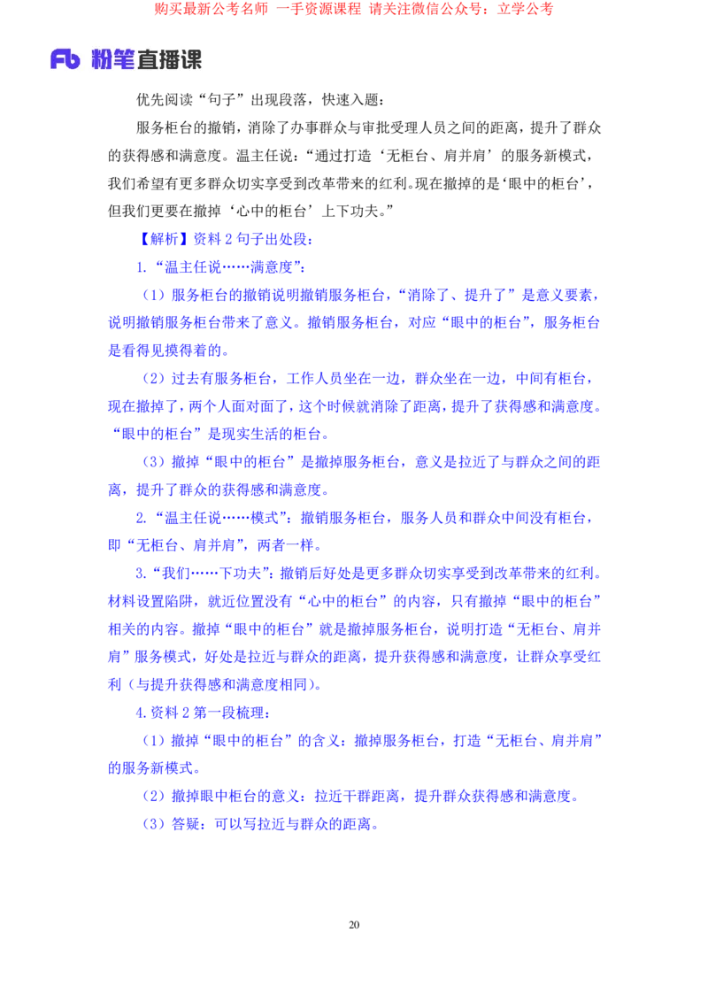 申论2公众号：上岸的资料_2026考公资料_（10）粉笔_2025粉笔国考省考980（课＋笔记）_粉笔980（25多省）_32025FB山东省考980系统班_2.全强化提升_全笔记