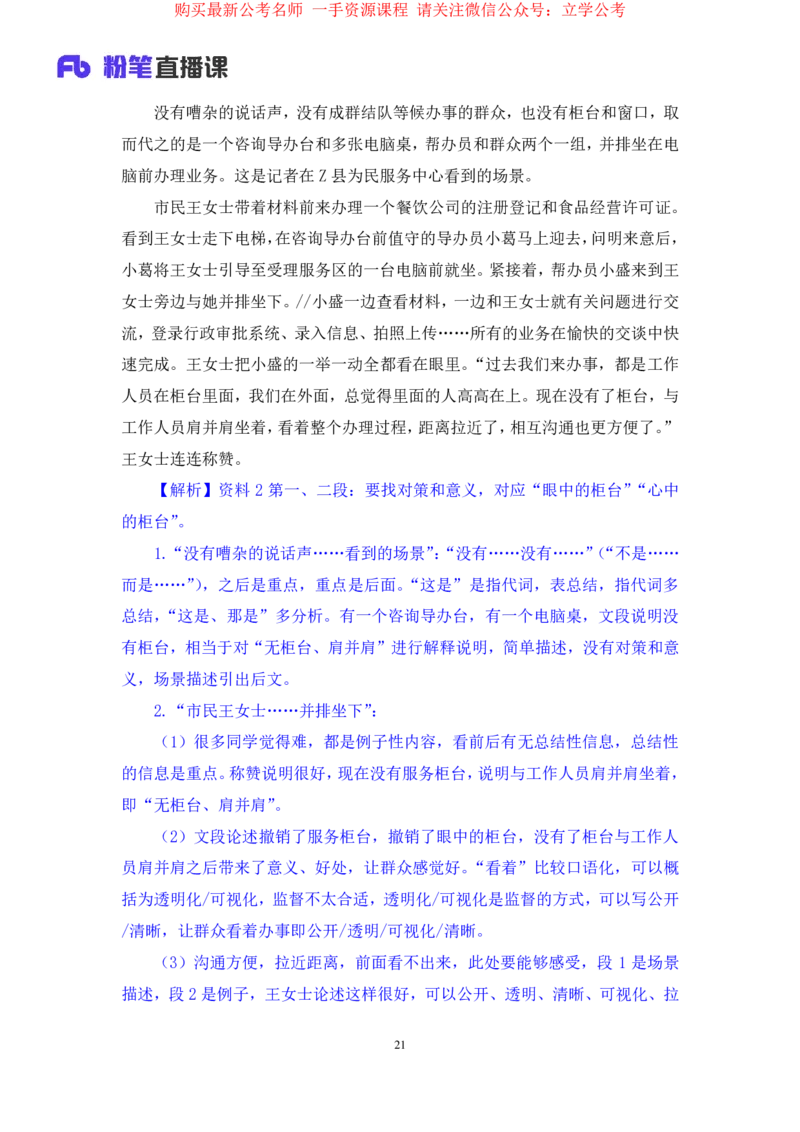申论2公众号：上岸的资料_2026考公资料_（10）粉笔_2025粉笔国考省考980（课＋笔记）_粉笔980（25多省）_32025FB山东省考980系统班_2.全强化提升_全笔记