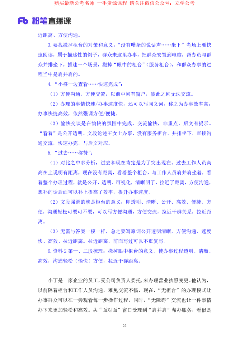 申论2公众号：上岸的资料_2026考公资料_（10）粉笔_2025粉笔国考省考980（课＋笔记）_粉笔980（25多省）_32025FB山东省考980系统班_2.全强化提升_全笔记