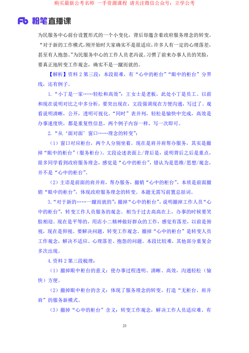 申论2公众号：上岸的资料_2026考公资料_（10）粉笔_2025粉笔国考省考980（课＋笔记）_粉笔980（25多省）_32025FB山东省考980系统班_2.全强化提升_全笔记