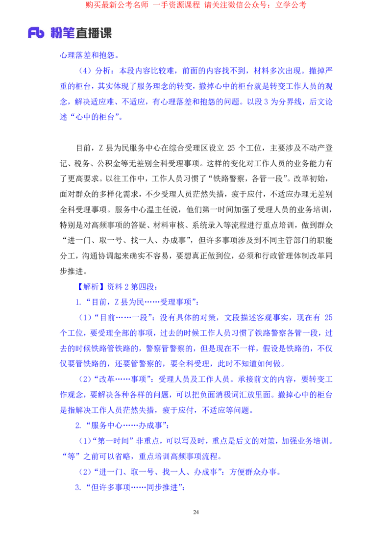 申论2公众号：上岸的资料_2026考公资料_（10）粉笔_2025粉笔国考省考980（课＋笔记）_粉笔980（25多省）_32025FB山东省考980系统班_2.全强化提升_全笔记