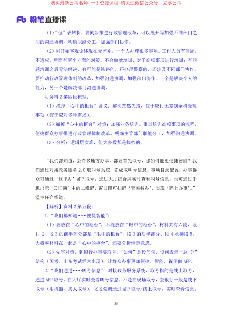 申论2公众号：上岸的资料_2026考公资料_（10）粉笔_2025粉笔国考省考980（课＋笔记）_粉笔980（25多省）_32025FB山东省考980系统班_2.全强化提升_全笔记