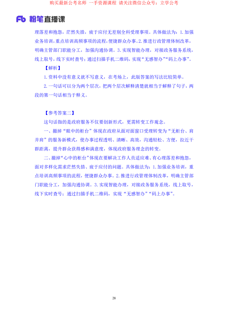 申论2公众号：上岸的资料_2026考公资料_（10）粉笔_2025粉笔国考省考980（课＋笔记）_粉笔980（25多省）_32025FB山东省考980系统班_2.全强化提升_全笔记