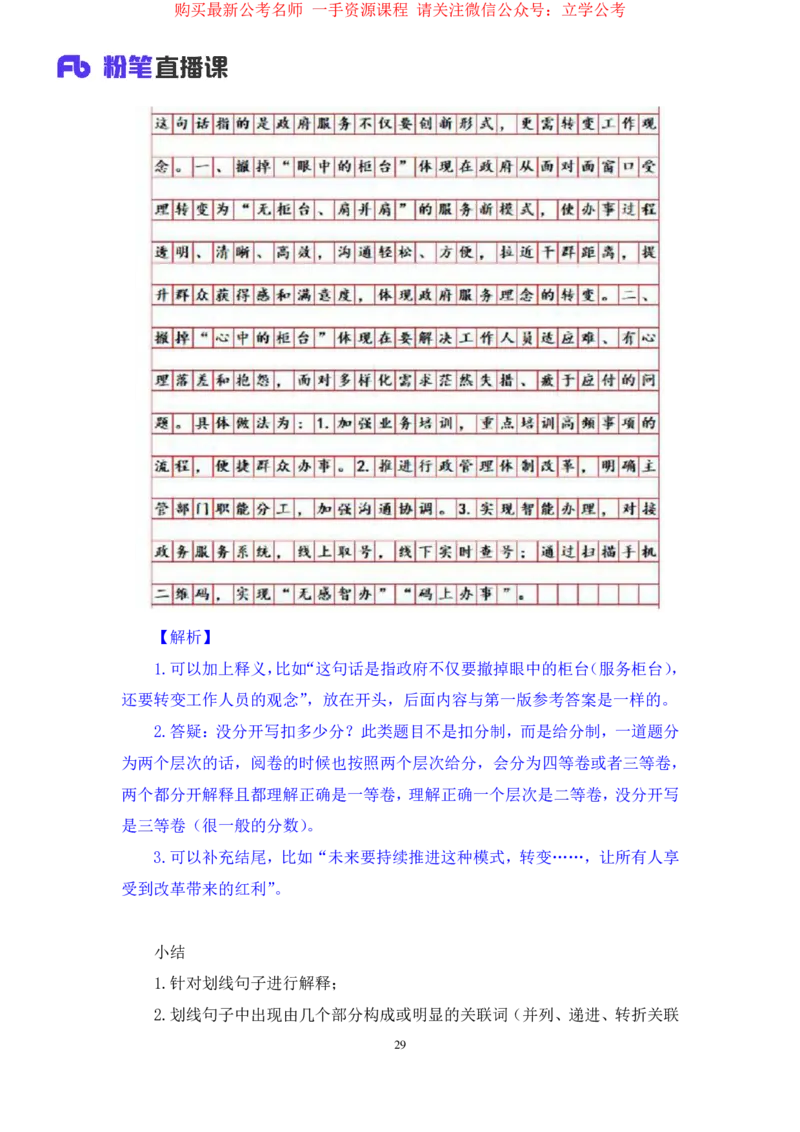 申论2公众号：上岸的资料_2026考公资料_（10）粉笔_2025粉笔国考省考980（课＋笔记）_粉笔980（25多省）_32025FB山东省考980系统班_2.全强化提升_全笔记