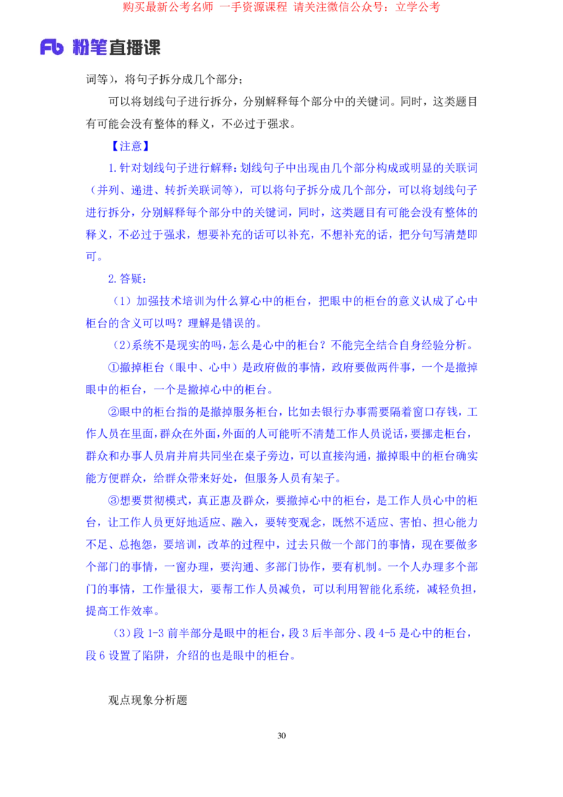 申论2公众号：上岸的资料_2026考公资料_（10）粉笔_2025粉笔国考省考980（课＋笔记）_粉笔980（25多省）_32025FB山东省考980系统班_2.全强化提升_全笔记