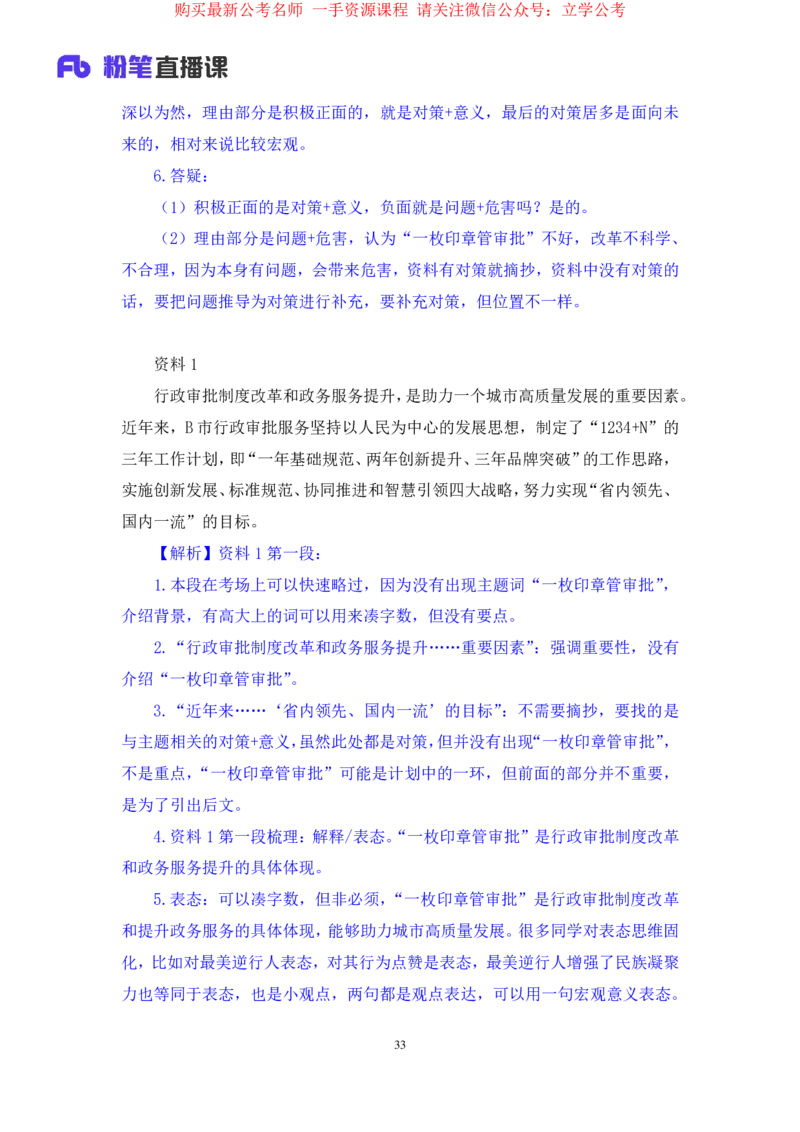 申论2公众号：上岸的资料_2026考公资料_（10）粉笔_2025粉笔国考省考980（课＋笔记）_粉笔980（25多省）_32025FB山东省考980系统班_2.全强化提升_全笔记