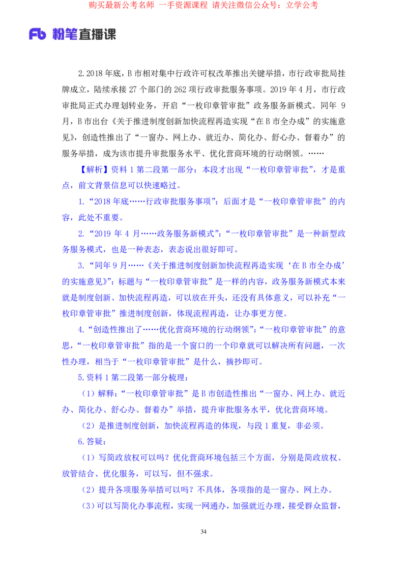 申论2公众号：上岸的资料_2026考公资料_（10）粉笔_2025粉笔国考省考980（课＋笔记）_粉笔980（25多省）_32025FB山东省考980系统班_2.全强化提升_全笔记