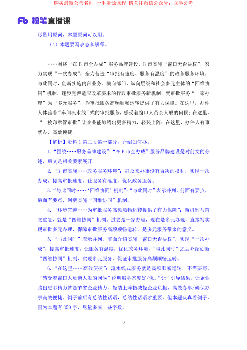 申论2公众号：上岸的资料_2026考公资料_（10）粉笔_2025粉笔国考省考980（课＋笔记）_粉笔980（25多省）_32025FB山东省考980系统班_2.全强化提升_全笔记