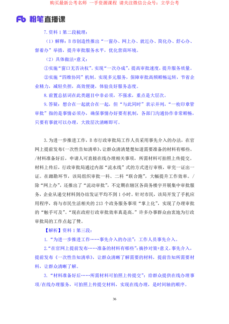 申论2公众号：上岸的资料_2026考公资料_（10）粉笔_2025粉笔国考省考980（课＋笔记）_粉笔980（25多省）_32025FB山东省考980系统班_2.全强化提升_全笔记