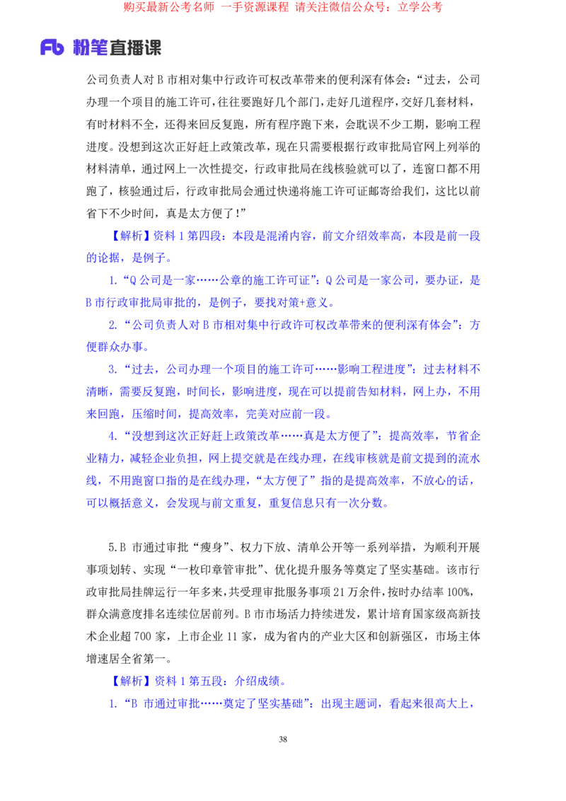 申论2公众号：上岸的资料_2026考公资料_（10）粉笔_2025粉笔国考省考980（课＋笔记）_粉笔980（25多省）_32025FB山东省考980系统班_2.全强化提升_全笔记