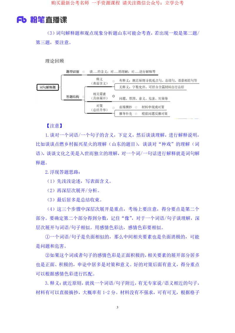 申论2公众号：上岸的资料_2026考公资料_（10）粉笔_2025粉笔国考省考980（课＋笔记）_粉笔980（25多省）_32025FB山东省考980系统班_2.全强化提升_全笔记
