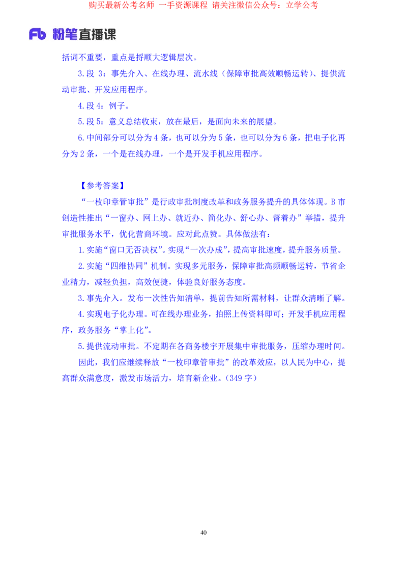 申论2公众号：上岸的资料_2026考公资料_（10）粉笔_2025粉笔国考省考980（课＋笔记）_粉笔980（25多省）_32025FB山东省考980系统班_2.全强化提升_全笔记